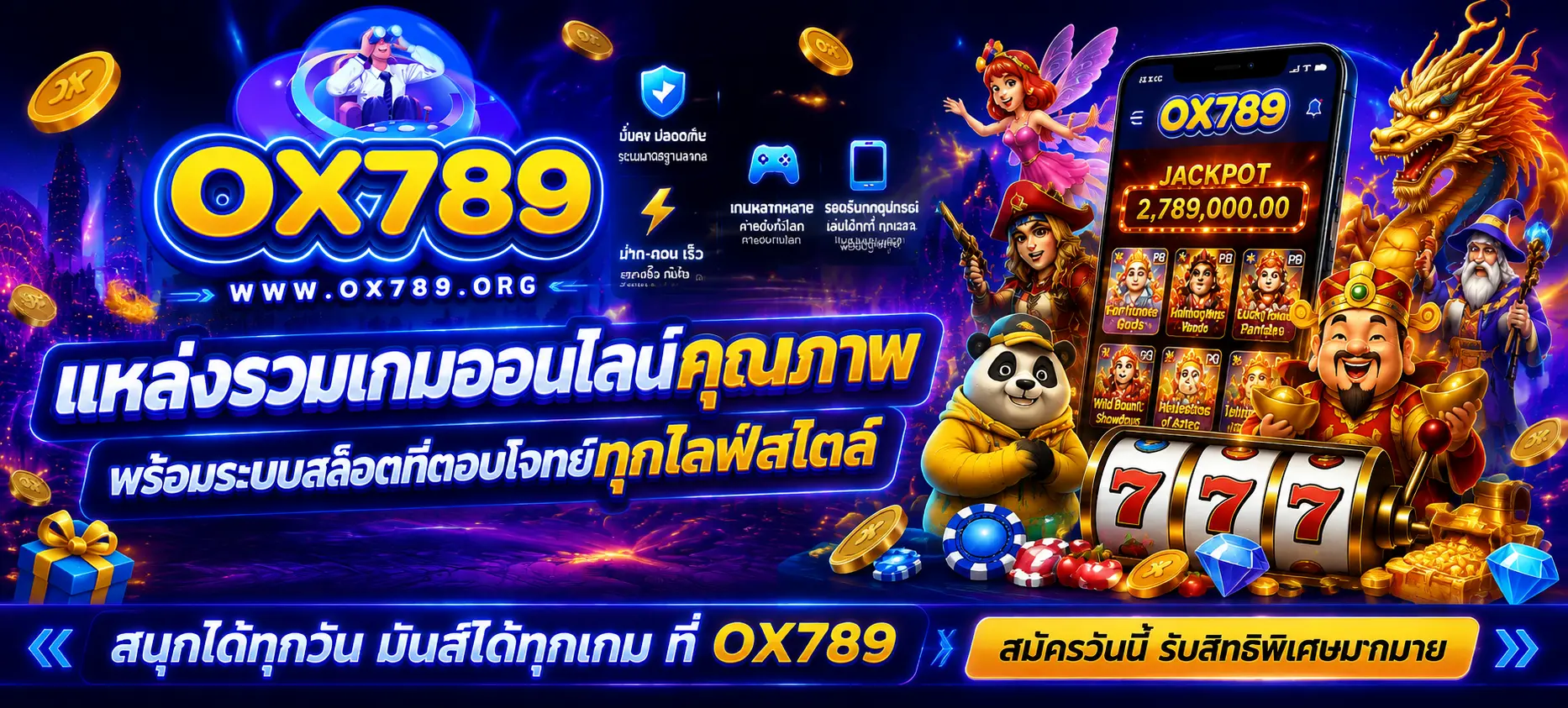OX789 แหล่งรวมเกมออนไลน์คุณภาพ พร้อมระบบสล็อตที่ตอบโจทย์ทุกไลฟ์สไตล์
